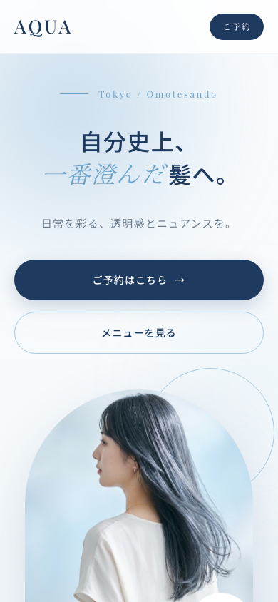 AQUA HAIR SALON スマホ版