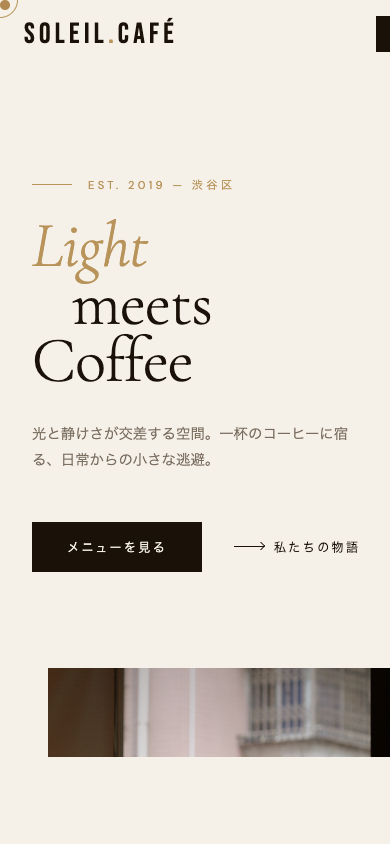 CAFE スマホ版