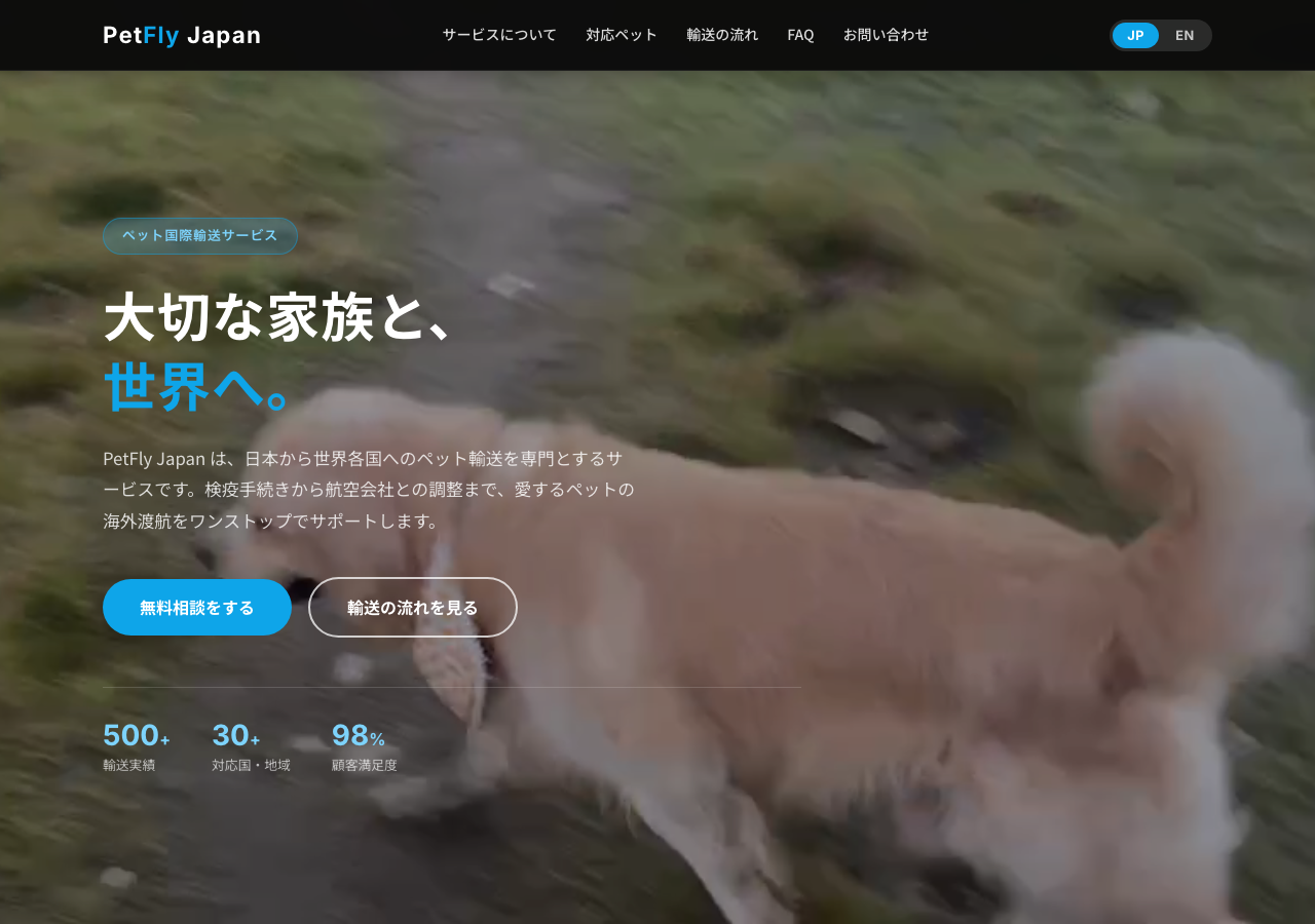 PetFly Japan PC版