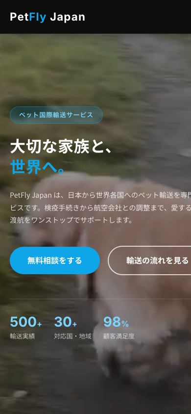 PetFly Japan スマホ版
